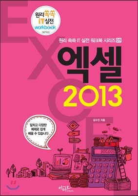 엑셀 2013 