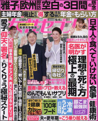 小學館 週刊女性セブン 2026年6月4日號