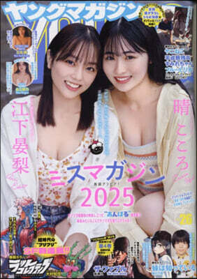 ヤングマガジン 2026年6月8日號