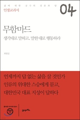 인생교과서 무함마드