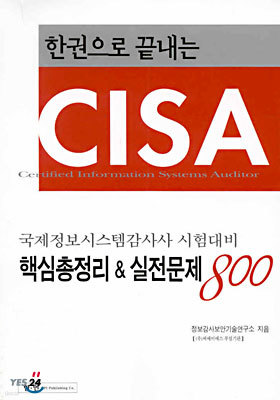 CISA ٽ &  800