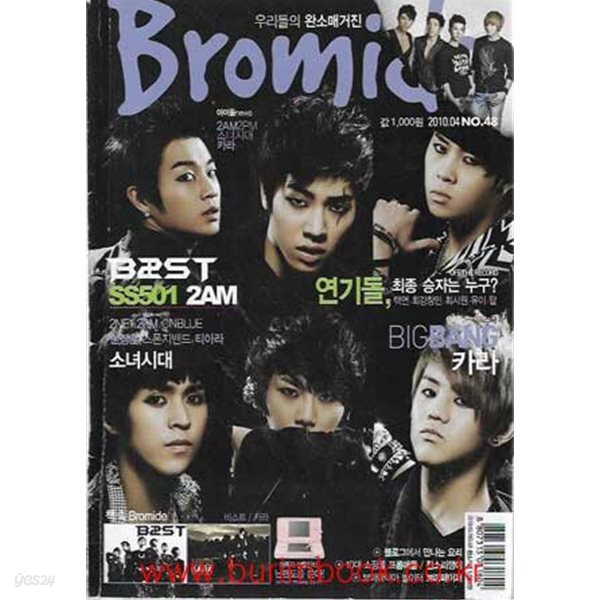 월간 브로마이드 2010년-4월호 no.48 표지모델 비스트
