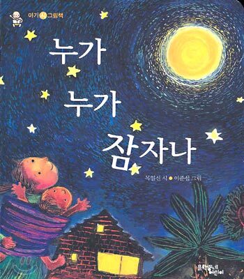 누가 누가 잠자나