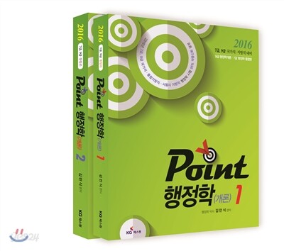 2016 7, 9급 Point 행정학(개론)
