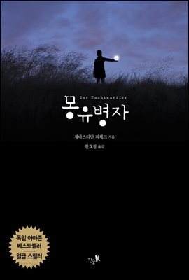 몽유병자