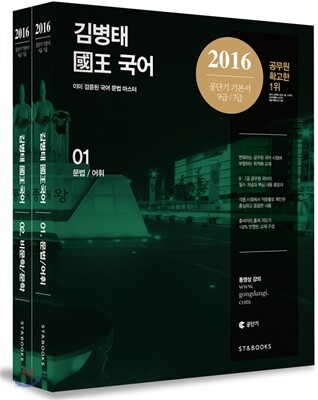 2016 김병태 국왕 국어