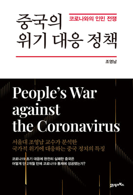 [중고-최상] 중국의 위기 대응 정책