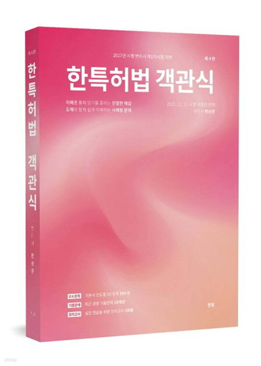 한특허법 객관식