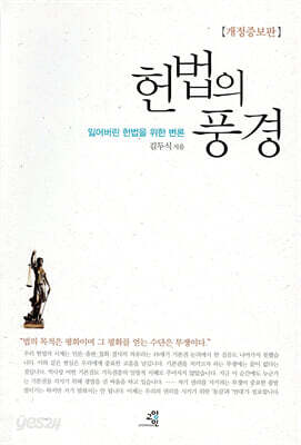 헌법의 풍경