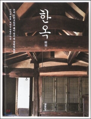 한옥