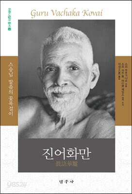 진어화만