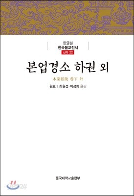 본업경소 하권 외