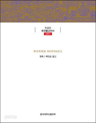 해심밀경소 제5 무자성상품