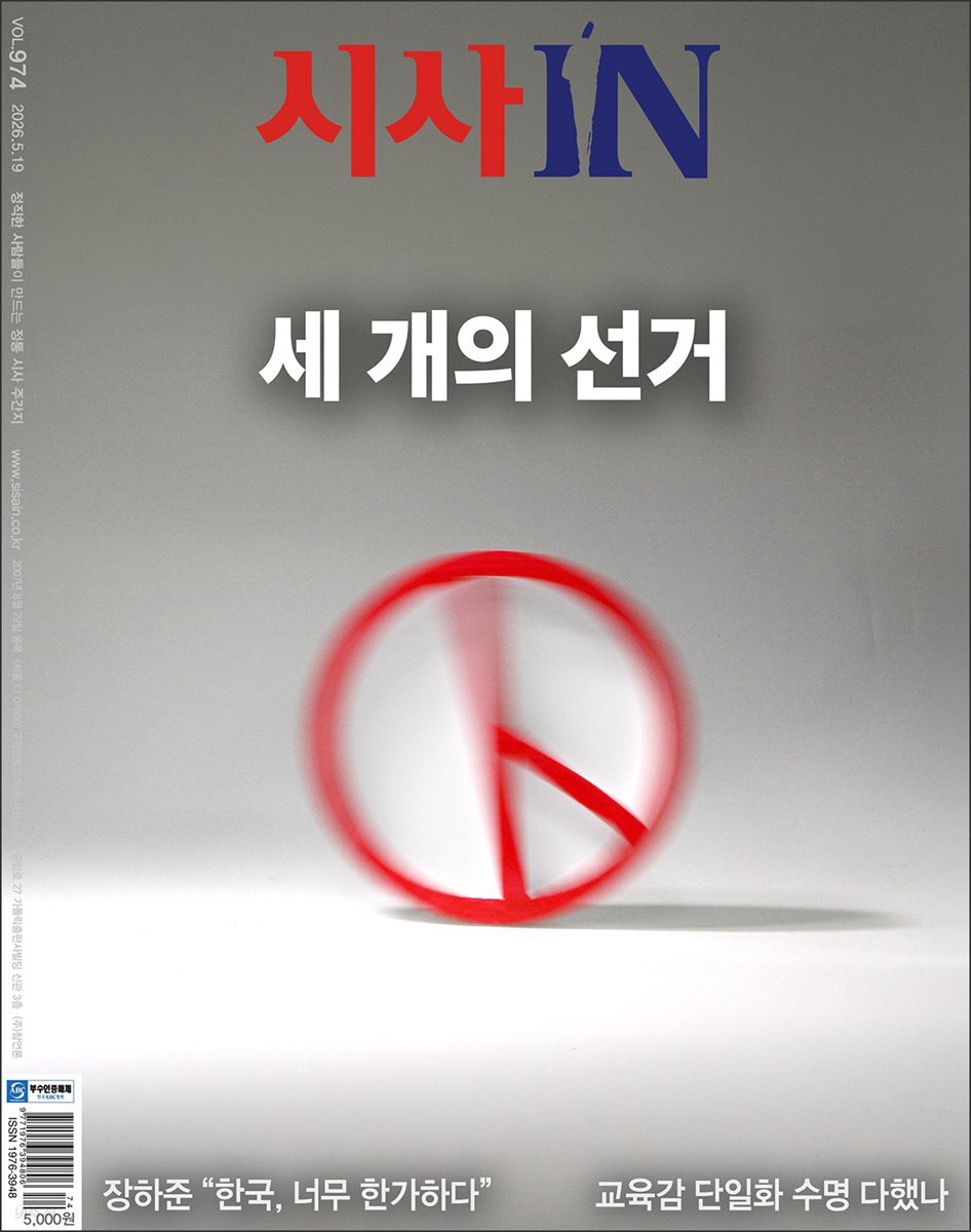 시사IN 제974호