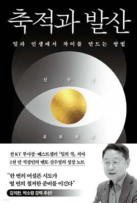 축적과 발산