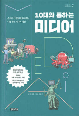 10대와 통하는 미디어