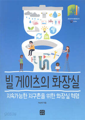 빌 게이츠의 화장실