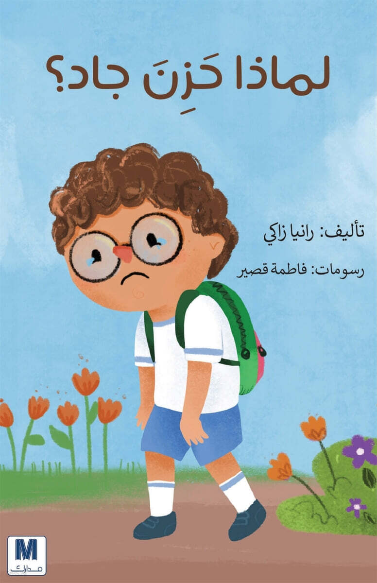 ????? ??? ??? ? - Why Was Jad Sad?