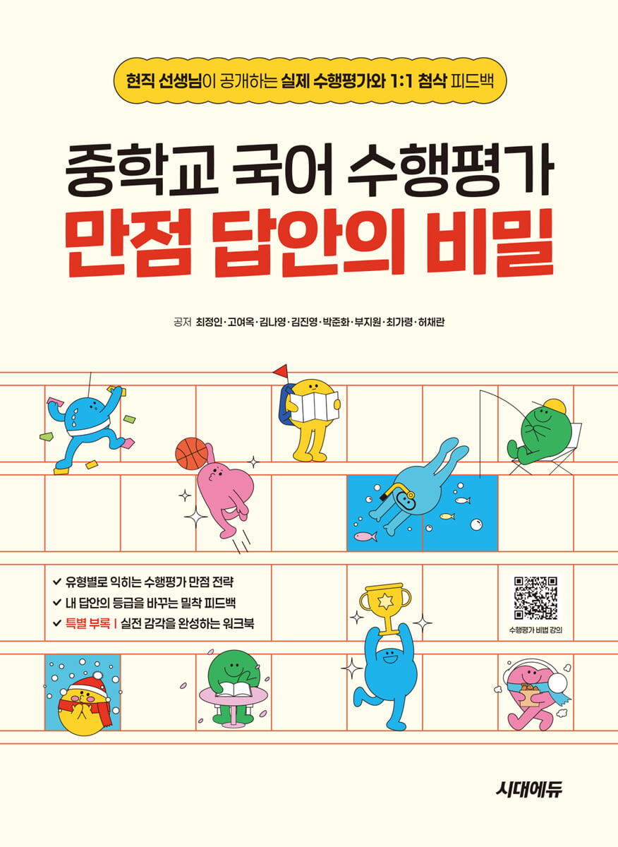 중학교 국어 수행평가 만점 답안의 비밀