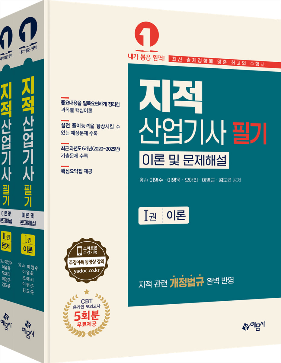 2026 지적산업기사 필기 이론 및 문제해설