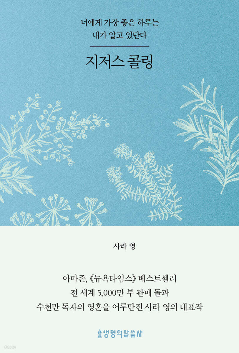 지저스 콜링 (허브 에디션 - 블루)