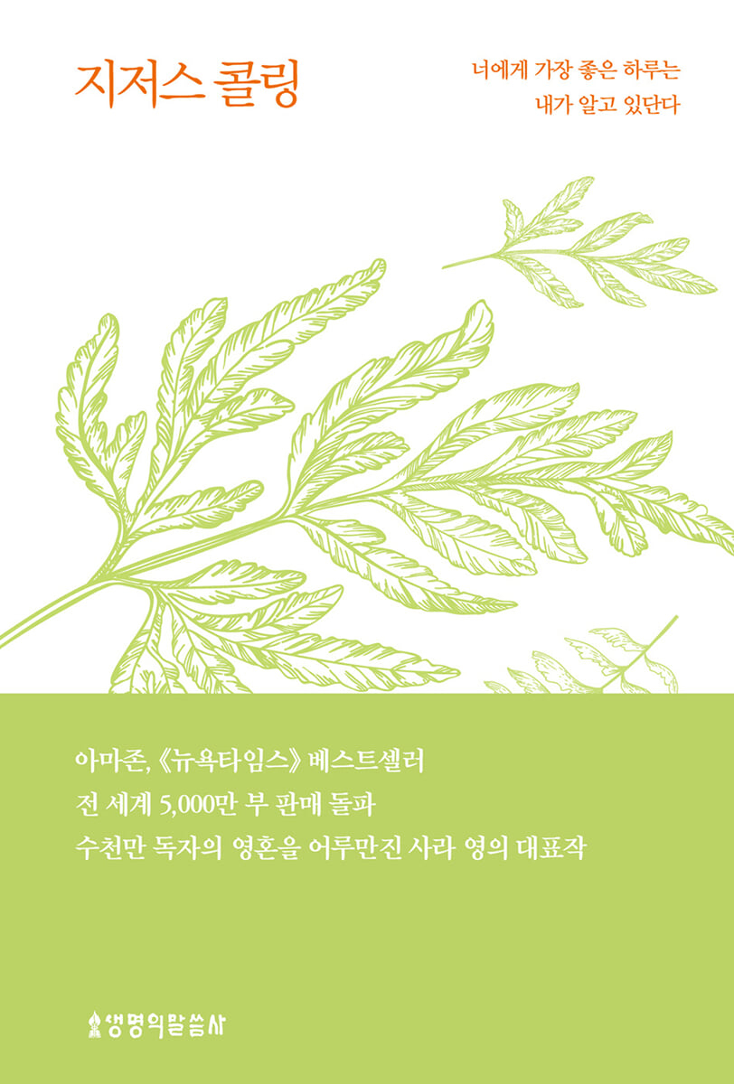 지저스 콜링 (허브 에디션 - 그린)