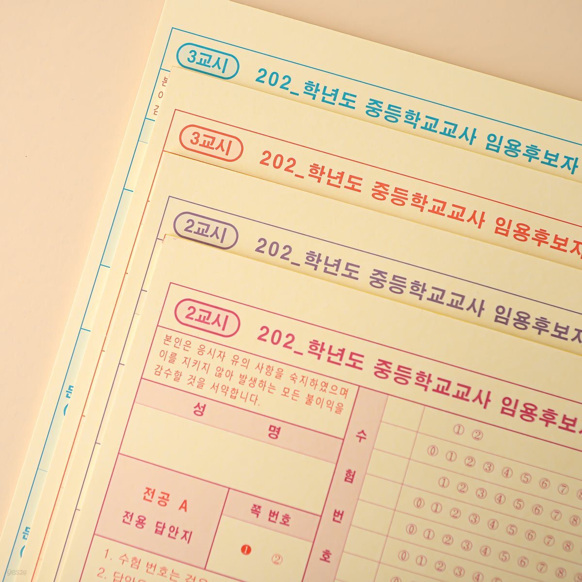 애니캐넌 중등 임용고시 전공 답안지 omr