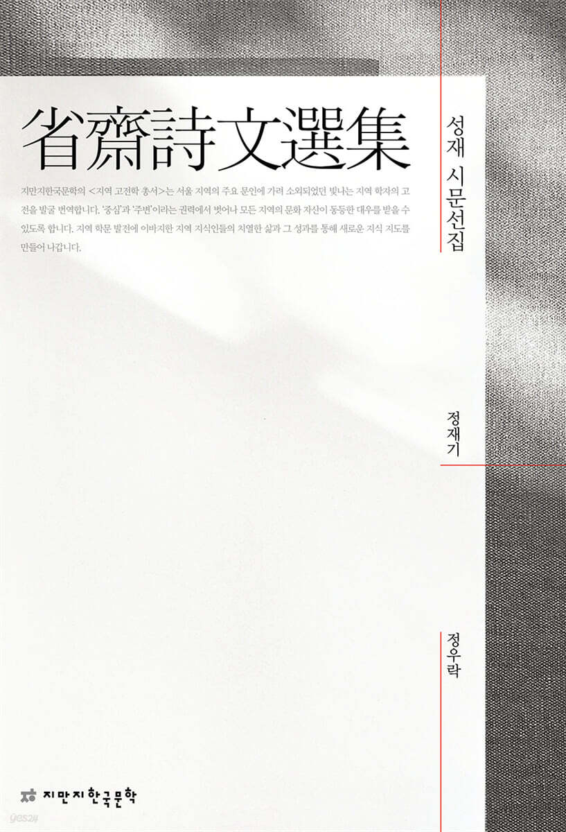 성재 시문선집
