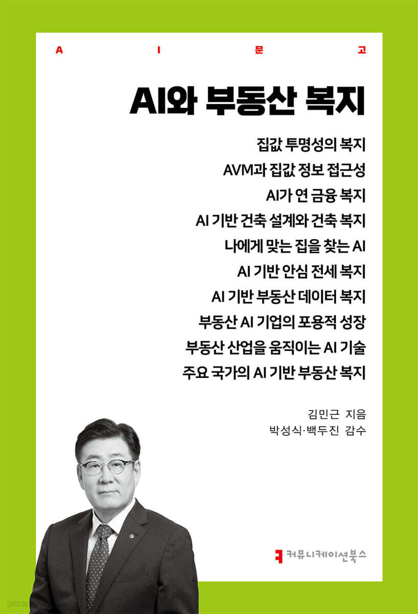 AI와 부동산 복지