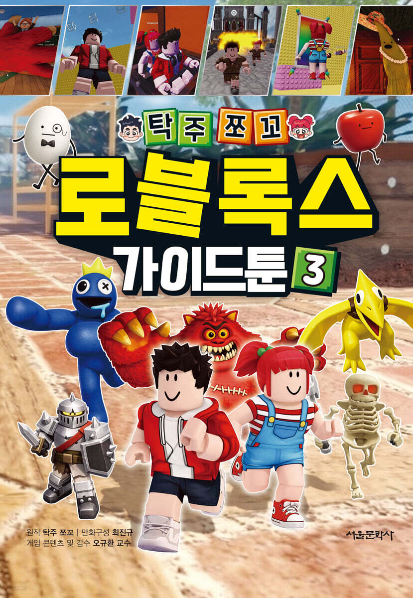 탁주쪼꼬 로블록스 가이드툰 3