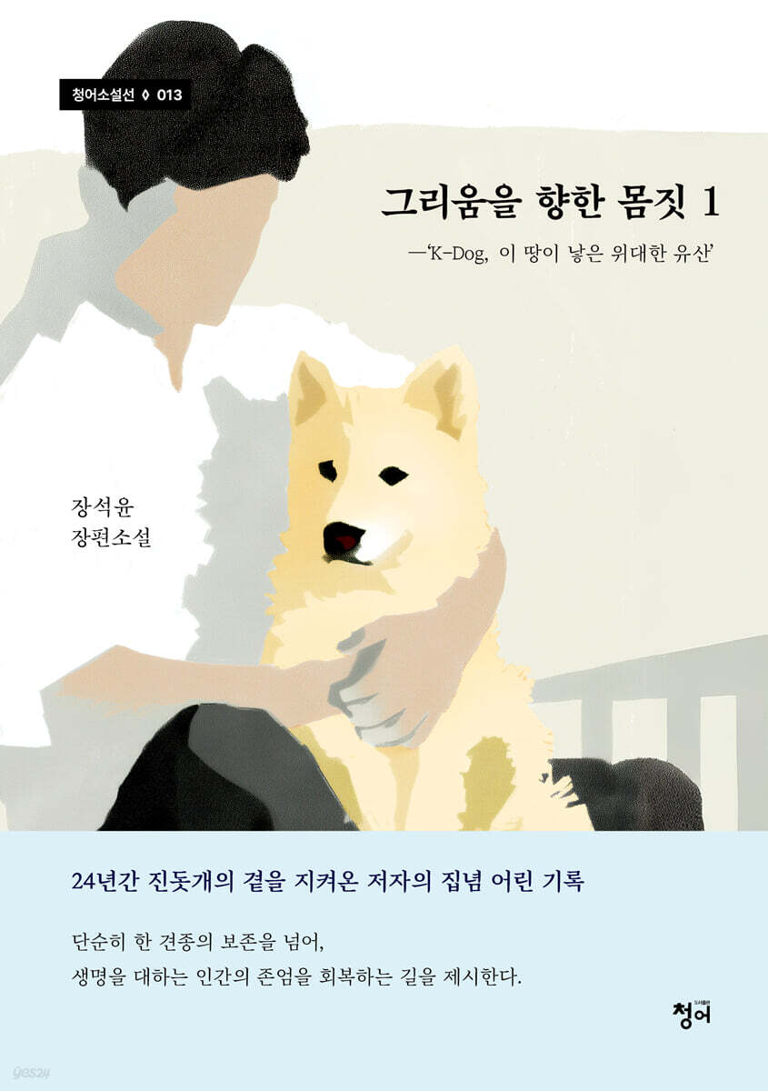 그리움을 향한 몸짓 1