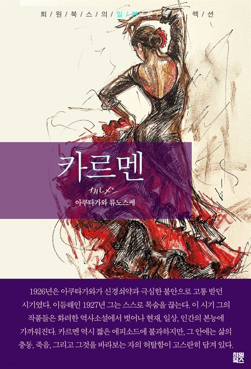 카르멘