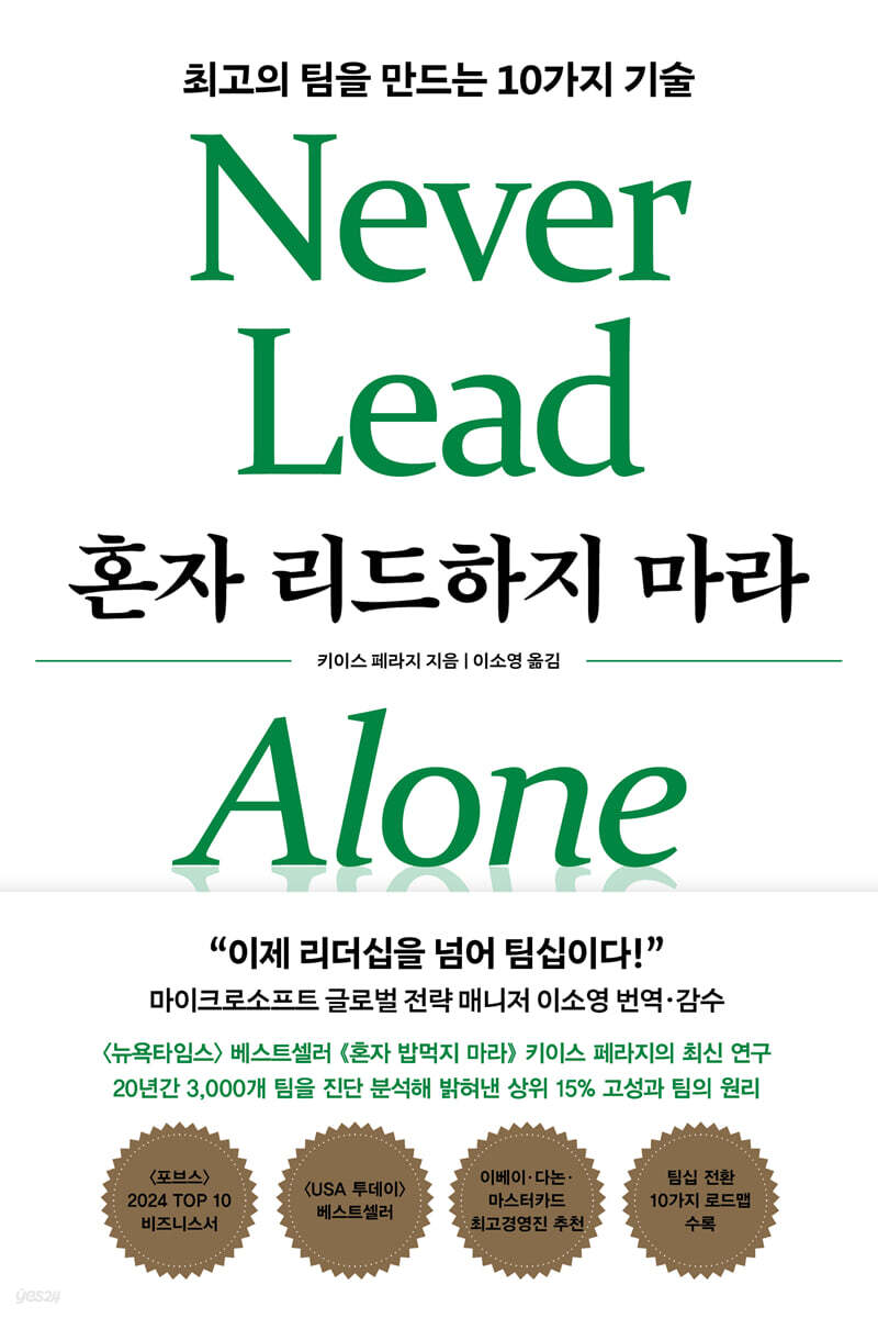 혼자 리드하지 마라