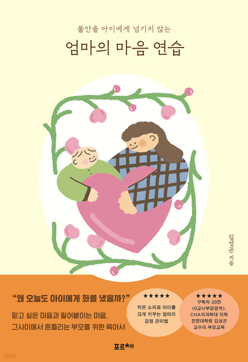 엄마의 마음 연습