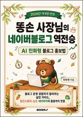 똥손 사장님의 네이버블로그 역전승