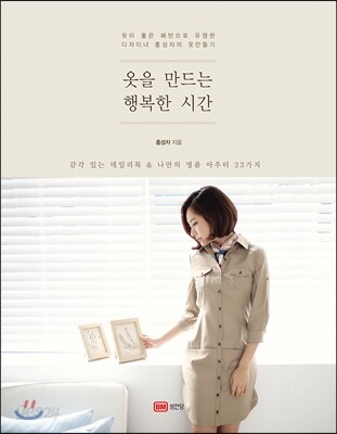 옷을 만드는 행복한 시간