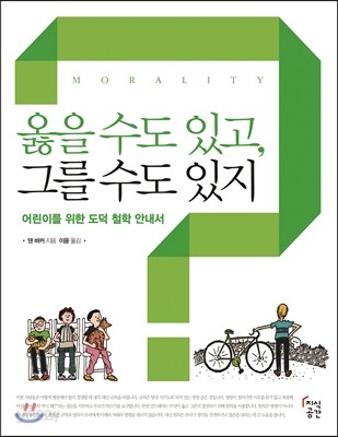 옳을 수도 있고, 그를 수도 있지