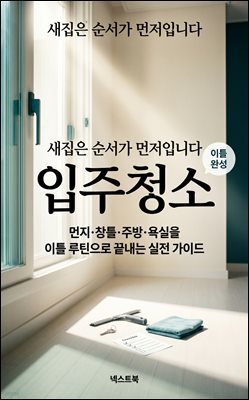 입주청소