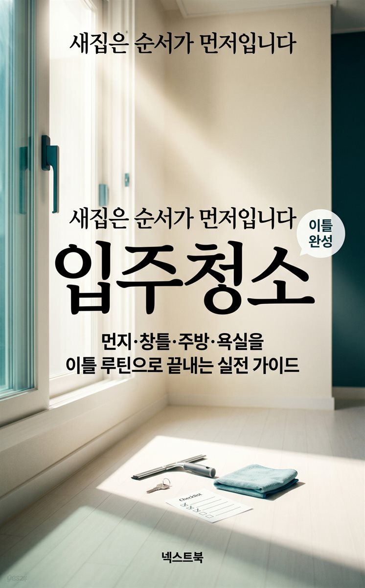 입주청소
