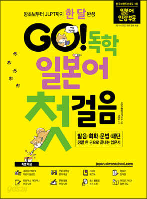 GO! 독학 일본어 첫걸음