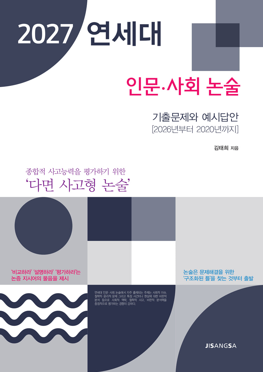 2027 연세대 인문·사회 논술