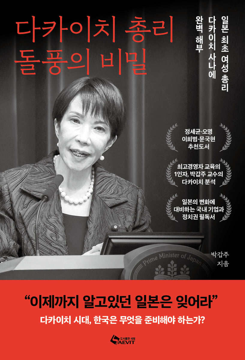 다카이치 총리 돌풍의 비밀