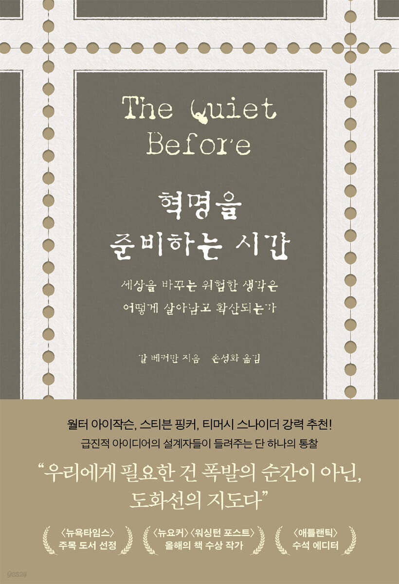 혁명을 준비하는 시간