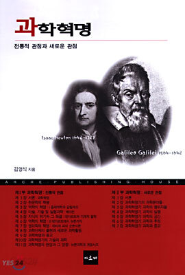 과학혁명