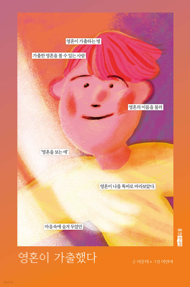 영혼이 가출했다