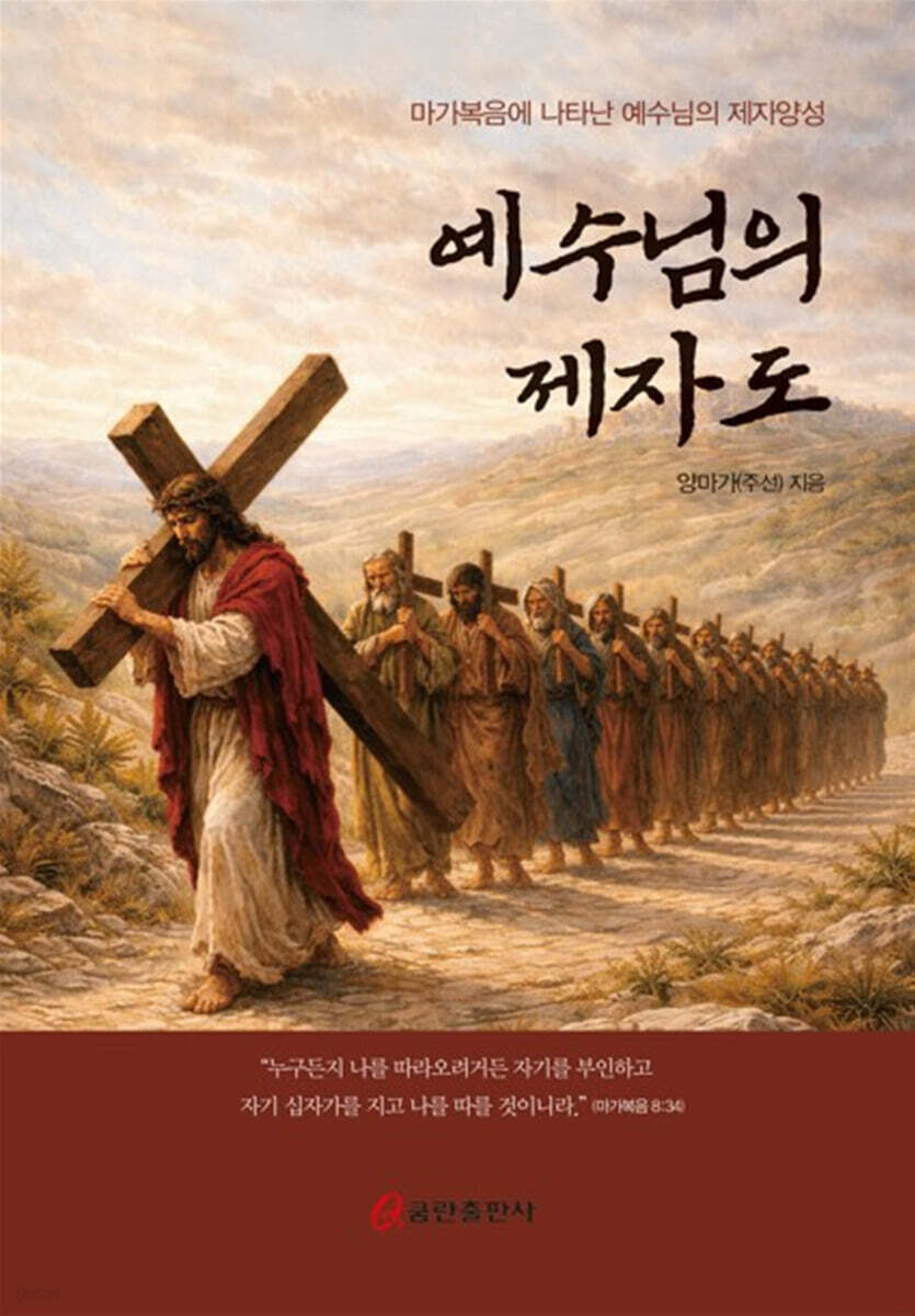 예수님의 제자도