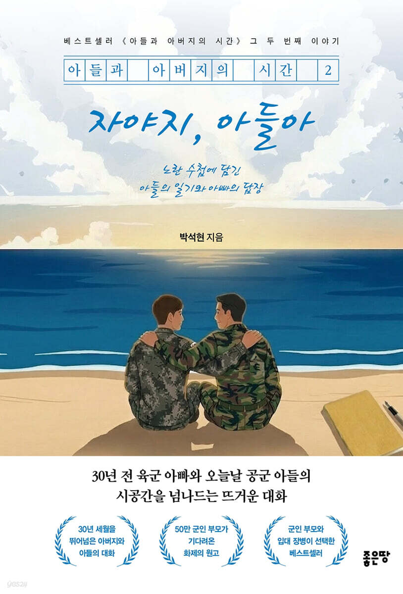 아들과 아버지의 시간 2