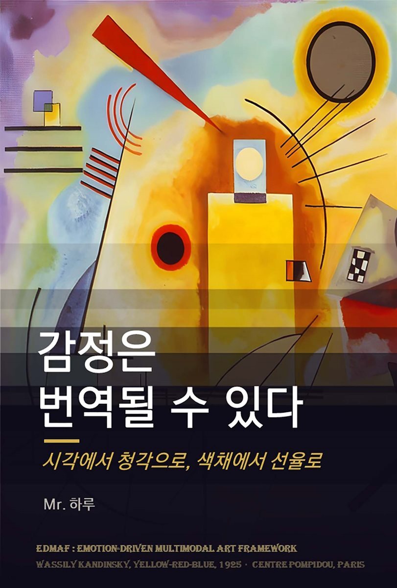 감정은 번역될 수 있다