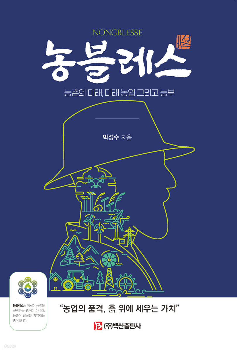 농블레스