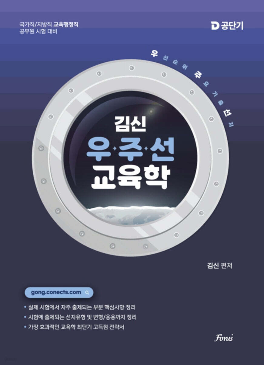 김신 우주선 교육학
